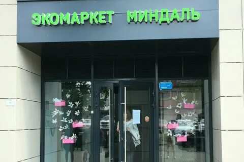 Экомаркет москва магазин