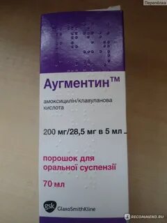 Антибиотик аугментин отзывы