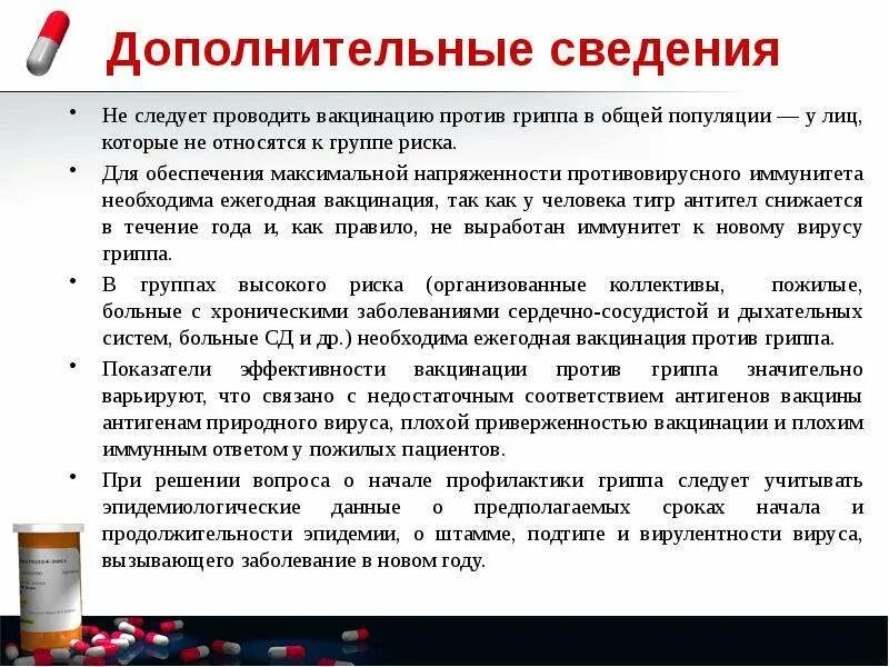 Противовирусные прививки от гриппа. Вакцины при гриппе. Вакцинация детей групп риска против гриппа. Вакцина от ОРВИ. Прививка слабость