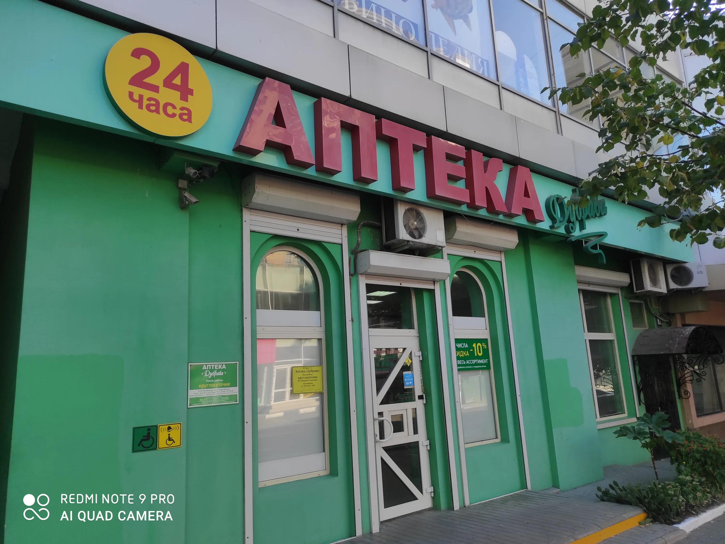 Аптека дубрава новороссийск мысхакское шоссе. Мысхакское шоссе 71 новороссийск. Краснодар улица седина, 5. Дубрава люкс новотитаровская. Аптека дубрава новороссийск.
