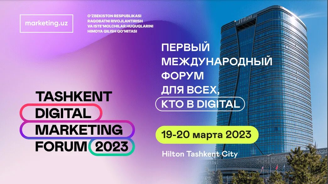 Форум 2023 даты. Ташкент Сити 2023. Ташкент Экспо 2023. Tashkent Digital marketing forum 2023. Цифровой Ташкент.