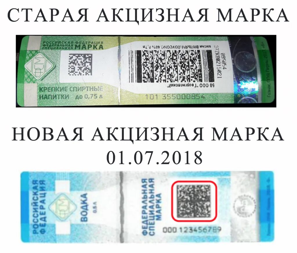 Как выглядит акцизная марка. Акцизная марка на алкоголь. старая и новая акцизная марка. старая акцизная марка на алкоголь. акционная марка на алкоголь что это.