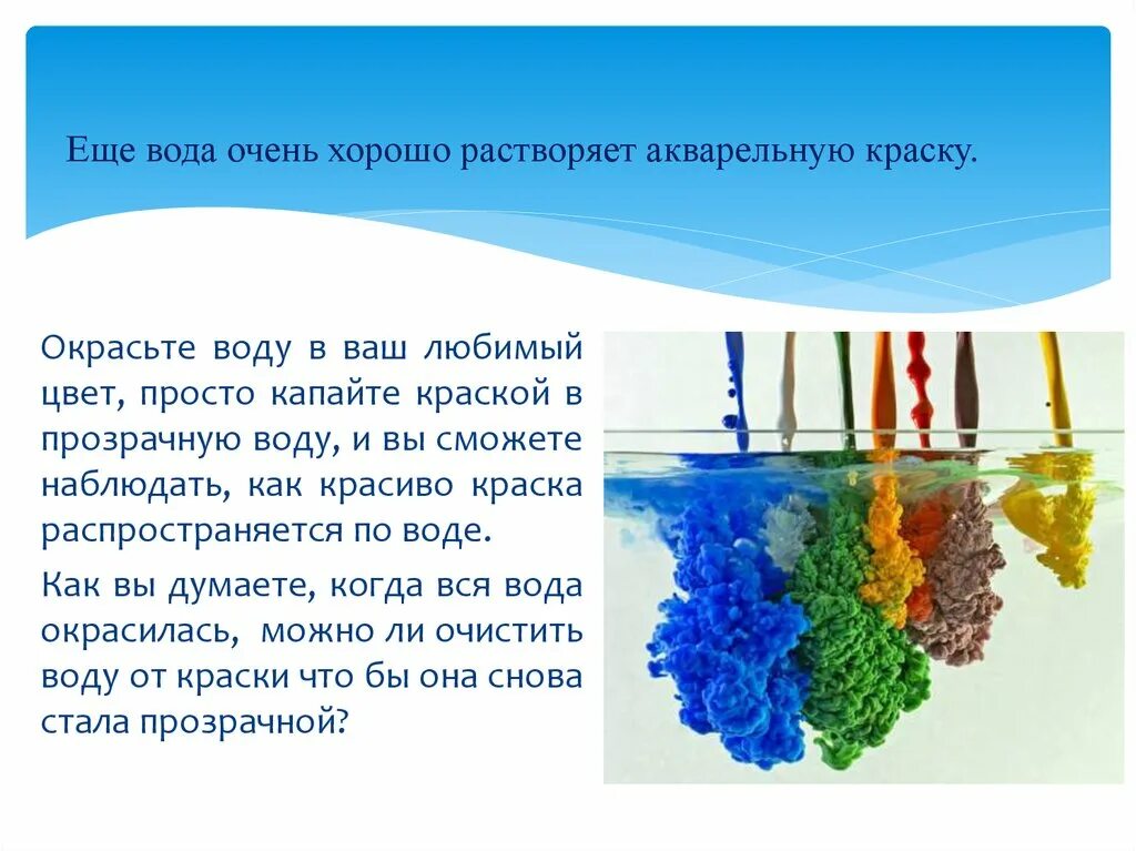 Прозрачные водяные краски. Цветок окрашенный чернилами в воде. Окрашивание воды чернилами. Вода окрашена красками. Почему вода окрашивается