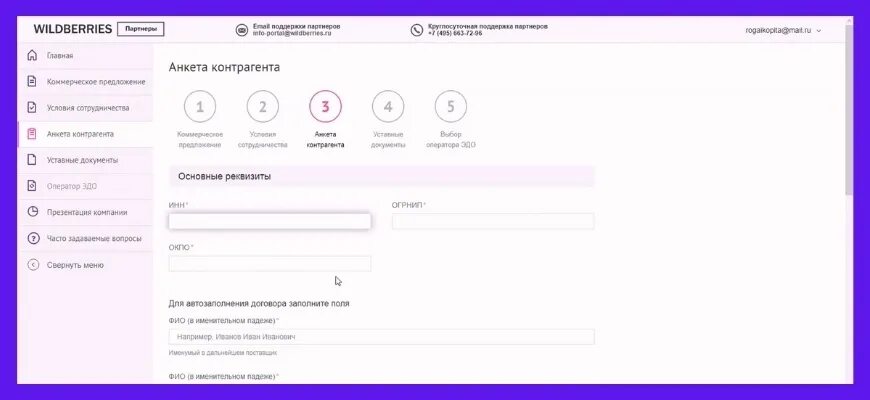 Зарегистрироваться в вайлдберриз как покупатель. Анкета Wildberries. Условия сотрудничества с Wildberries. Wildberries регистрация. Анкета контрагента на Wildberries.