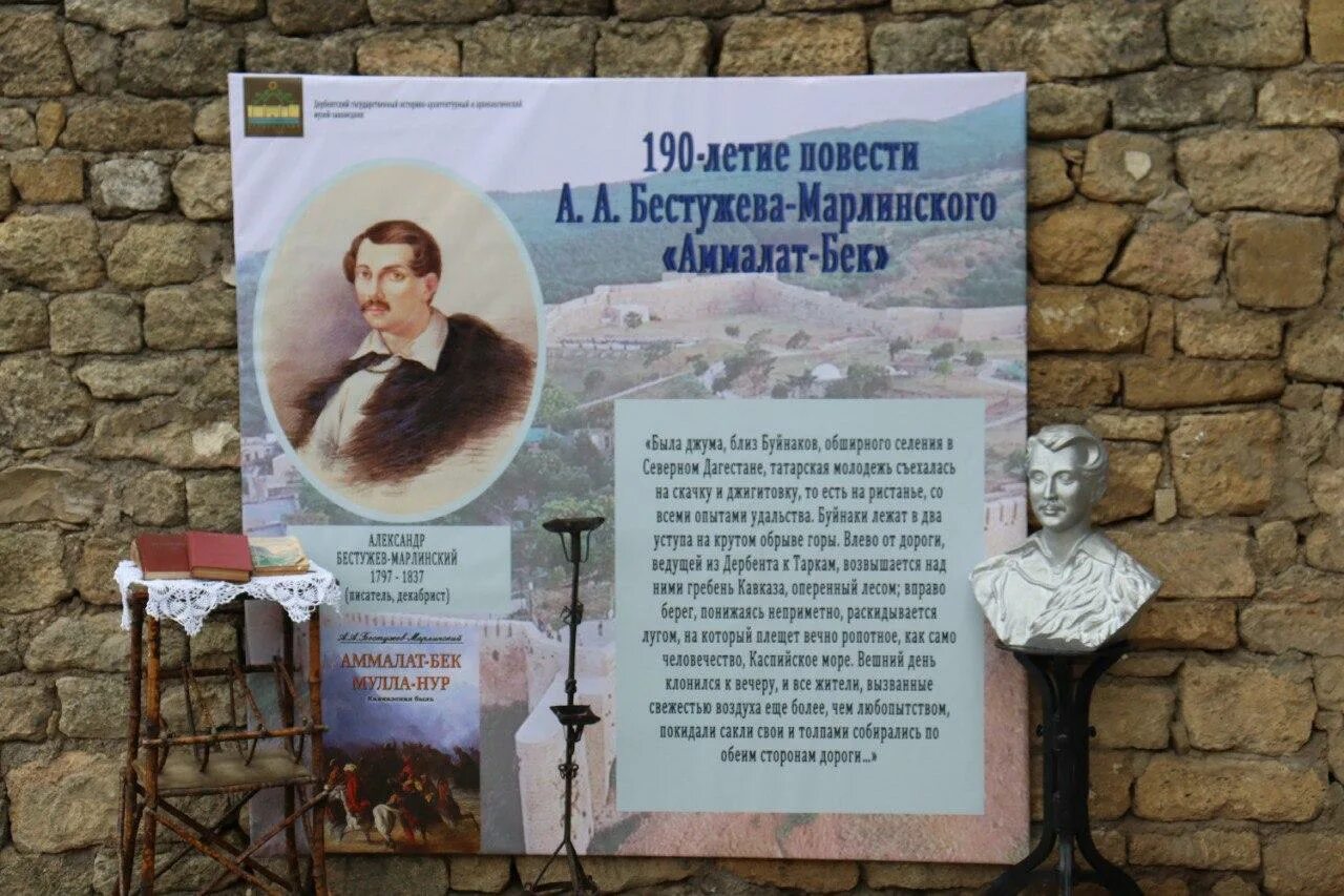 Русскому писателю xix вв а а бестужеву. Музей Бестужева Дербент. Музей Бестужева-Марлинского. Дом музей Бестужева Марлинского в Дербенте. Мемориальный дом-музей а. а. Бестужева-Марлинского.