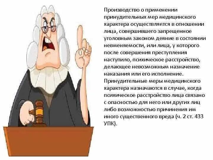 Меры медицинского характера. Применение мер медицинского характера. Меры принудительного характера. Принудительные меры медицинского характера рисунок. Производство о применении мер принудительного характера