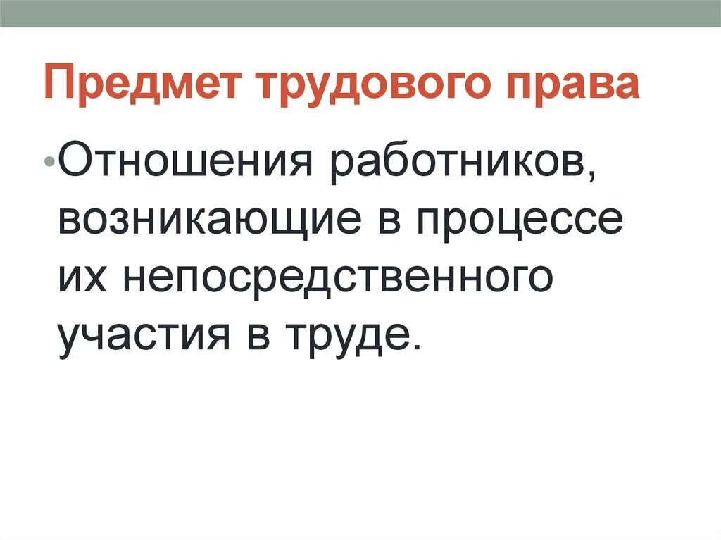 Что является предметом трудового права проиллюстрируйте примерами Юридическая сила закона и договора: найдено 76 изображений
