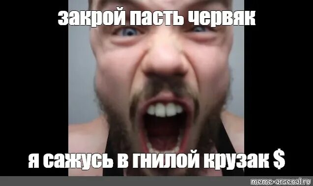 Закрой мем. Закрой пасть. закрой пасть мем. эй захлопни пасть. на заткни пасть соска.