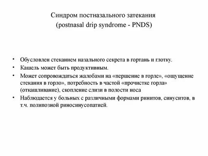 Чем лечить постназальный затек у взрослого препараты