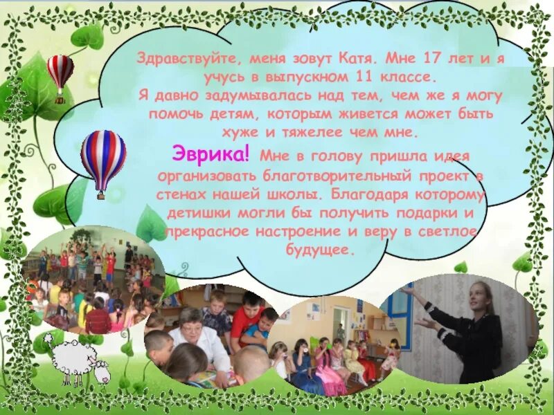 Здравствуйте меня зовут я занимаюсь. Здравствуйте меня зовут. катя зовут. здравствуйте я катя. здравствуйте меня зовут проект.