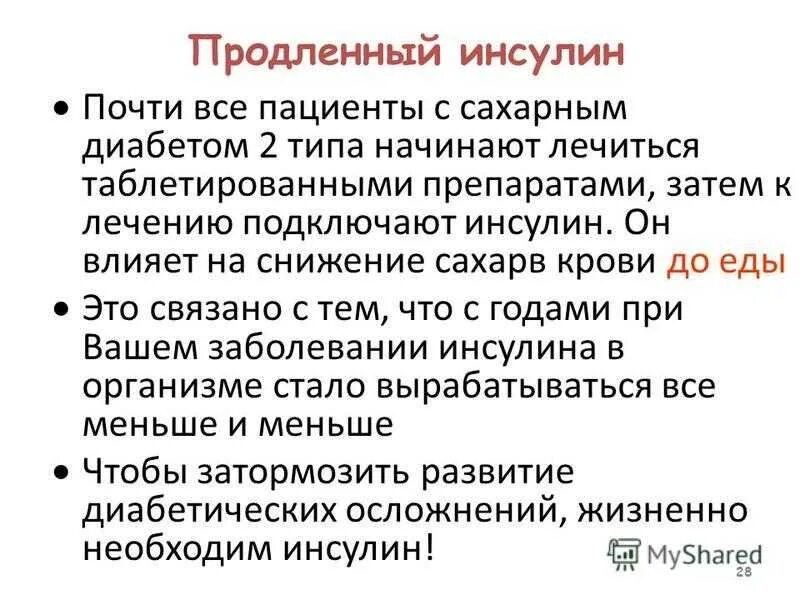 Инсулин. Нарушении производства инсулина. Заболевания связанные с нарушением инсулина. Виды инсулина в организме человека. Почему высокий инсулин