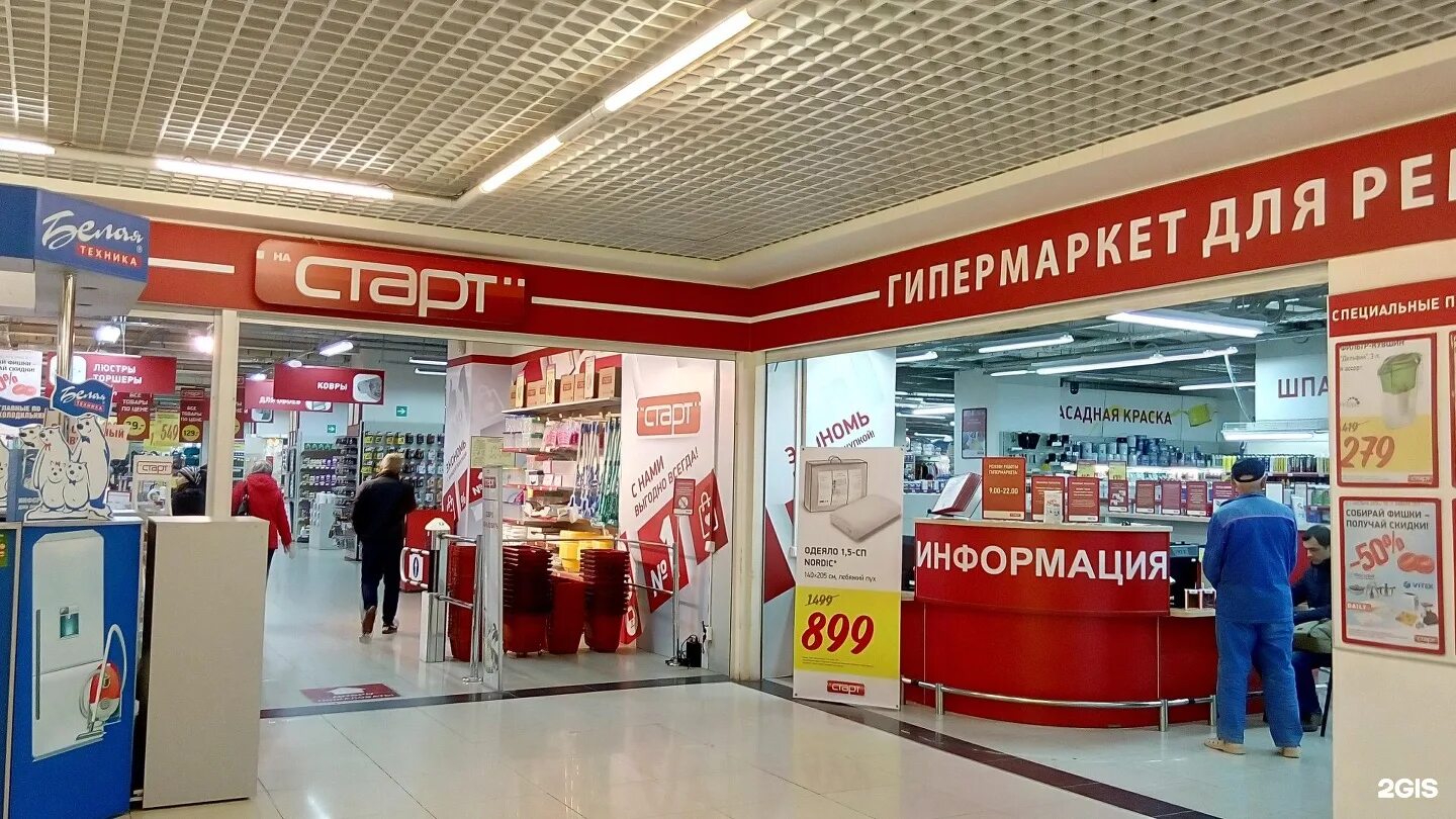 Start 1 shop. Гипермаркет старт. Старт Самара. Гипермаркет старт Челябинск. Гипермаркет старт Самара.