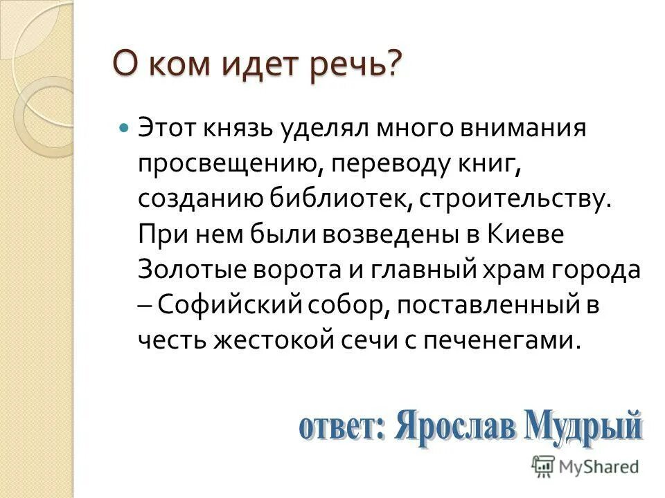 Он уделял много внимания просвещению и переводу