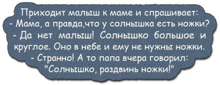 Анекдоты солнышко солнышко. Анекдот про солнышко раздвинь. солнышко раздвинь ножки анекдот. анекдот про солнышко с ножками. солнышко раздвинь ножки картинки.