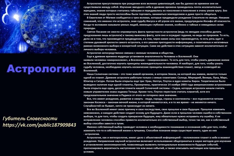 Предсказания по звездам. Астрология. Астрология это наука. Направления астрологии. Астрология кратко.