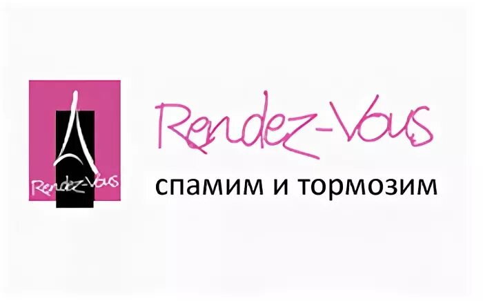 Рандеву. Рандеву логотип. Рандеву парфюмерный логотип. Рандеву логотип на прозрачном фоне.