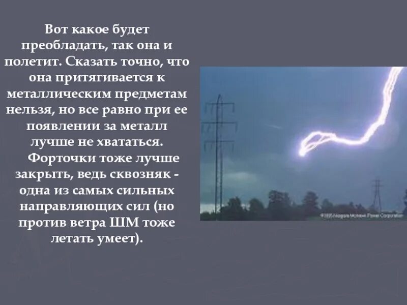 Шанс увидеть шаровую молнию. Шаровая молния. шаровая молния в новосибирске. шаровая молния в реальной жизни. шанс появления шаровой молнии.