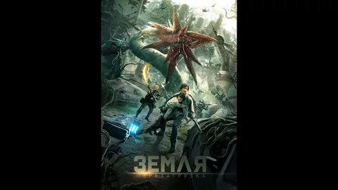 Земля перезагрузка отзывы
