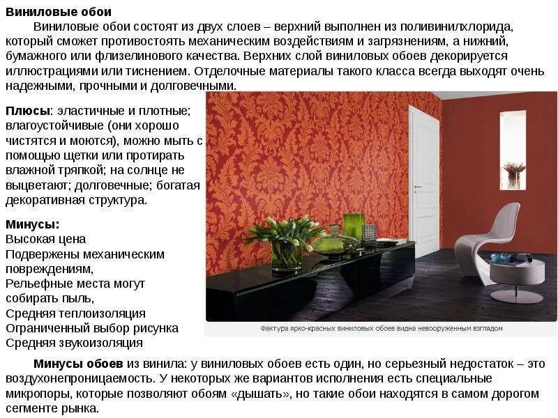 Характеристики виню