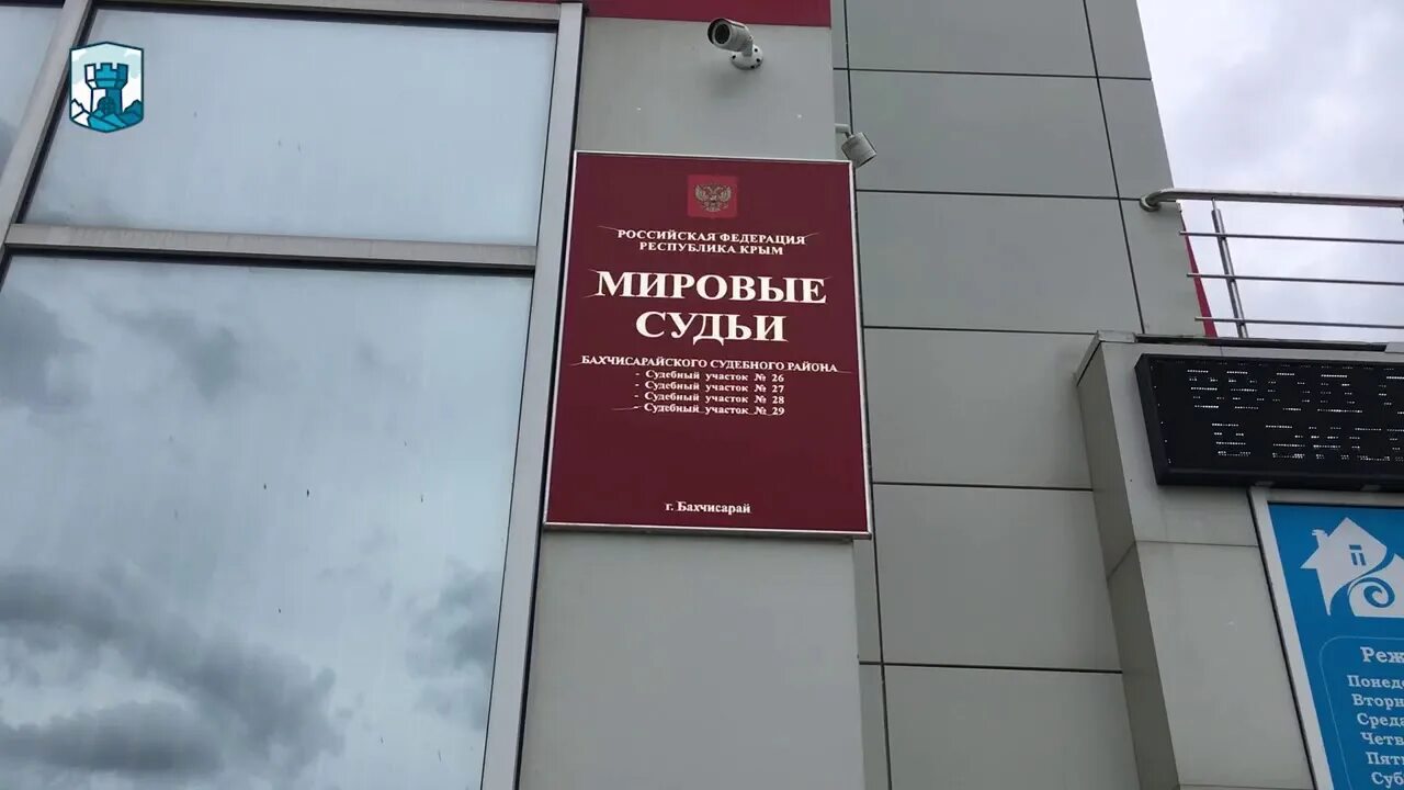 Мировой суд крым. Бахчисарайский мировой суд. Мировой судья Асанова. Явка в Бахчисарайский суд. Мир суд 82 Крым.