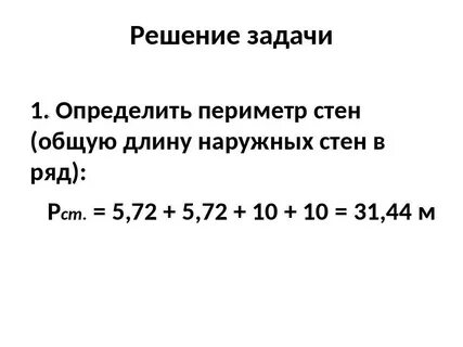 Периметр комнаты
