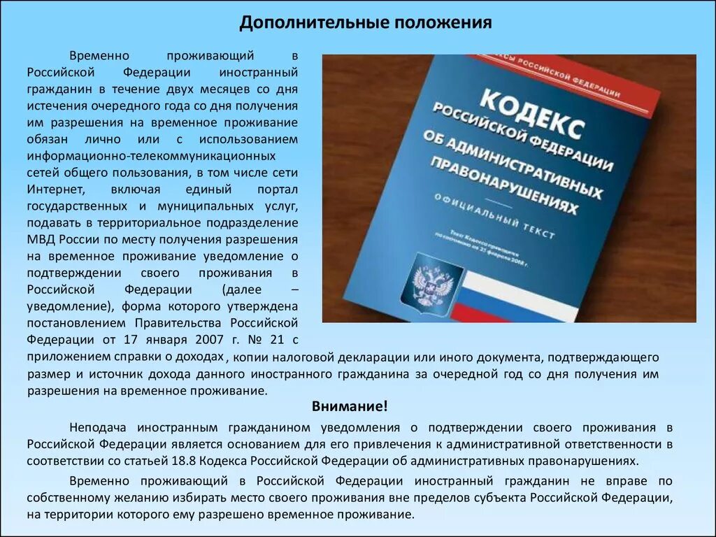 Временно проживающий в Российской Федерации иностранный гражданин. Брошюры для мигрантов. Временно проживающих в Российской Федерации что это. Правила пребывания иностранных граждан.