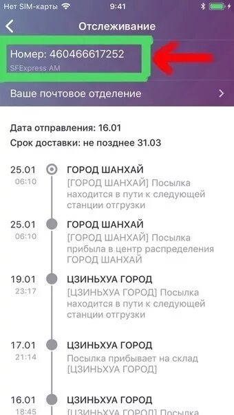Почему не работает джум. Отслеживание посылок джум. что такое трекинг номер джум. посылка джум.