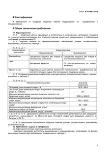 Технические условия напитки