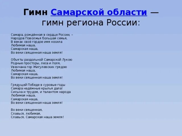 Гимн Самарской области текст. Гимн Самары слова. Гимн Самары текст. Гимн Самарской губернии. Гимн миру текст