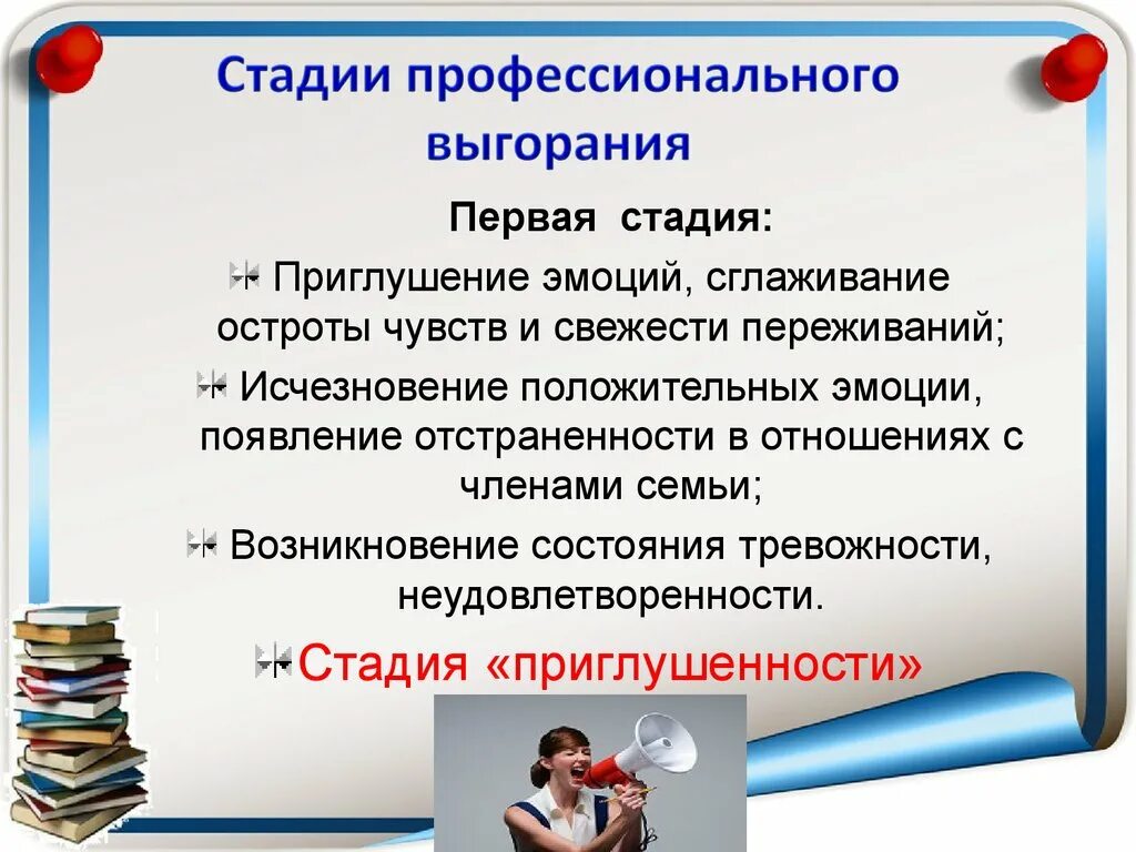 Синдром профессионального выгорания стадии. Стадии профессионального выгорания. стадии эмоционального выгорания педагогов. профессиональное выгорание педагога презентация. эмоциональное выгорание педагогов.