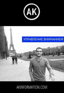 Управление вниманием книга