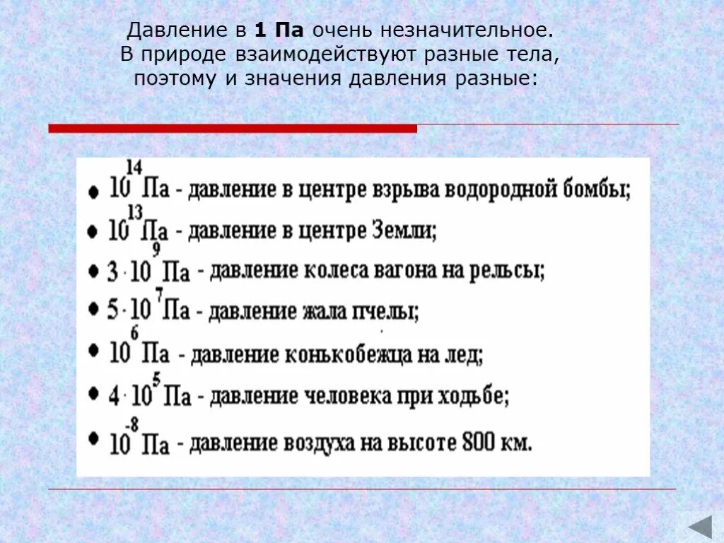 Проявление давления в природе. Давление в природе примеры. Давление в природе сообщение. Давление в центре земли. Сообщение на тему давление в природе.