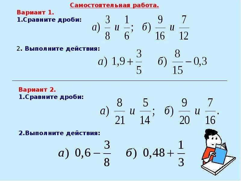 Сравнение сложение и вычитание дробей с разными знаменателями. Сравнение и вычитание дробей с разными знаменателями 6 класс. Математика 6 класс вычитание дробей с разными знаменателями. Сравнение сложение и вычитание дробей с разными знаменателями 5 класс.