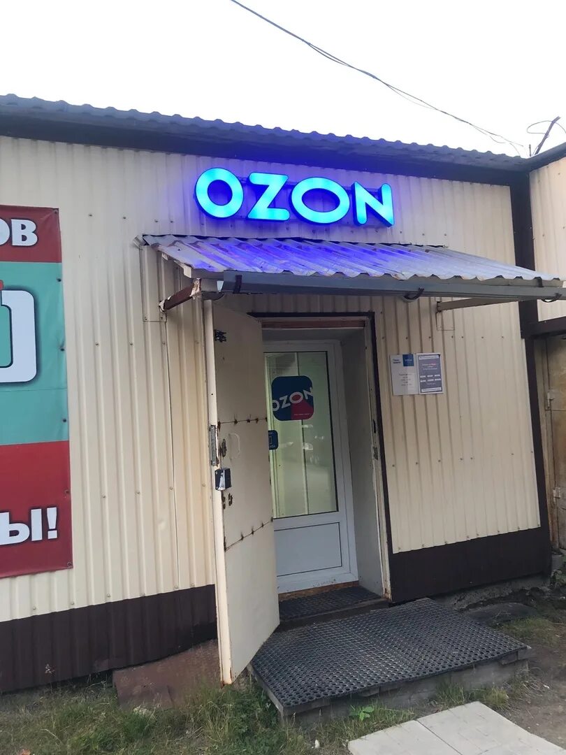 Вывеска Озон. Рекламная вывеска OZON. Световая вывеска Озон. Вывеска OZON на фасаде. Озон гуково