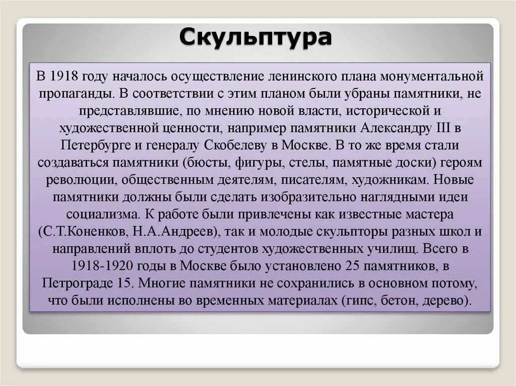 Культурная революция конкретизирующий факт. 1920-1930 Вывод. Реализация Ленинского плана.