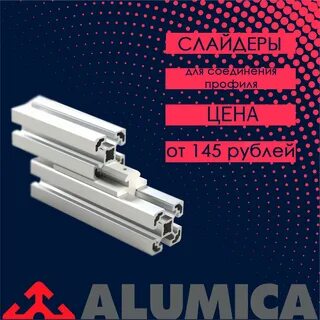 Алюмика