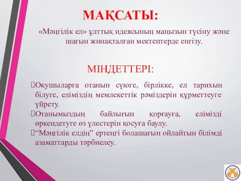 Мәңгілік ел идеясы. Стенд фото Мангилик ел.