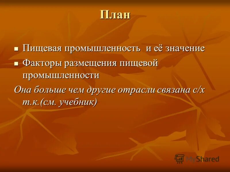 значение пищевой отрасли. значение пищевой промышленности. значение пищевой промышленности. проект на тему пищевая промышленность. значение пищевой промышленности.