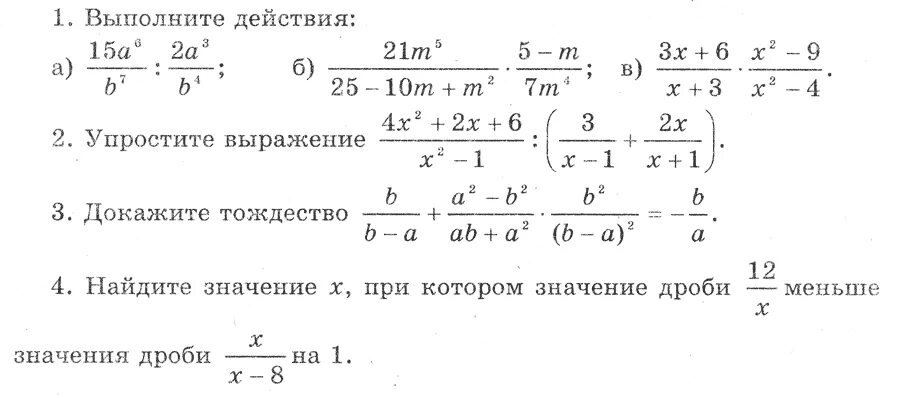 Кр Макарычев упрощение выражений 8 кл. Преобразование рациональных выражений 8 класс задания. Алгебра 8 класс тождественные преобразования рациональных выражений. Упрощение рациональных выражений 9 класс. Алгебра 8 класс номер 894