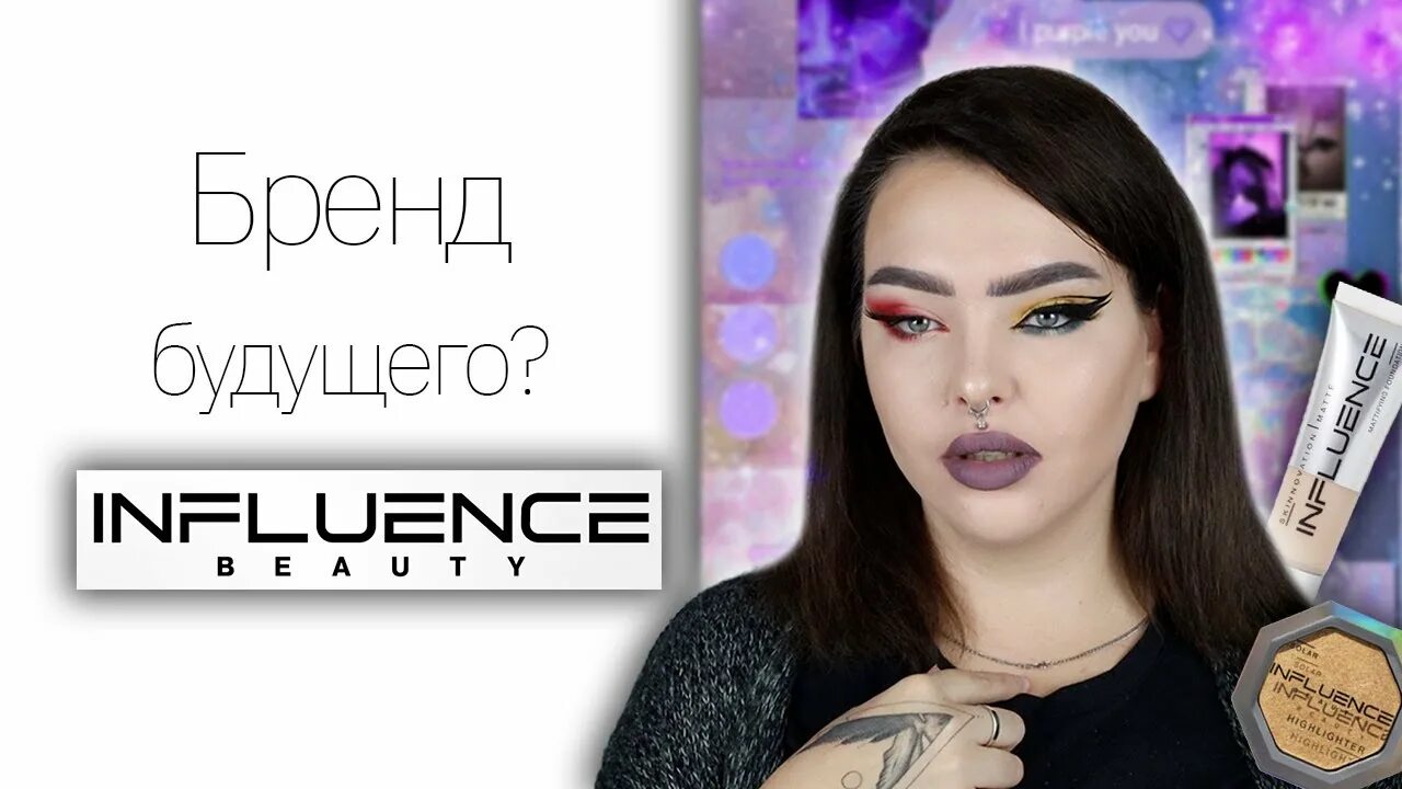 Косметика Дилары influence Beauty. Influence магнит Косметик. Магнит Косметик Инфлюенс Бьюти. Influence Beauty косметика магнит Косметик.