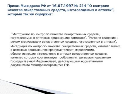 Об утверждении надлежащей аптечной практики