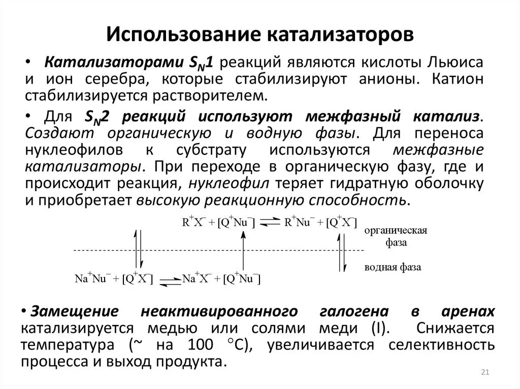 Применение катализаторов. Химические катализаторы. Где используют катализаторы. Примеры использования катализаторов. В качестве катализаторов используют