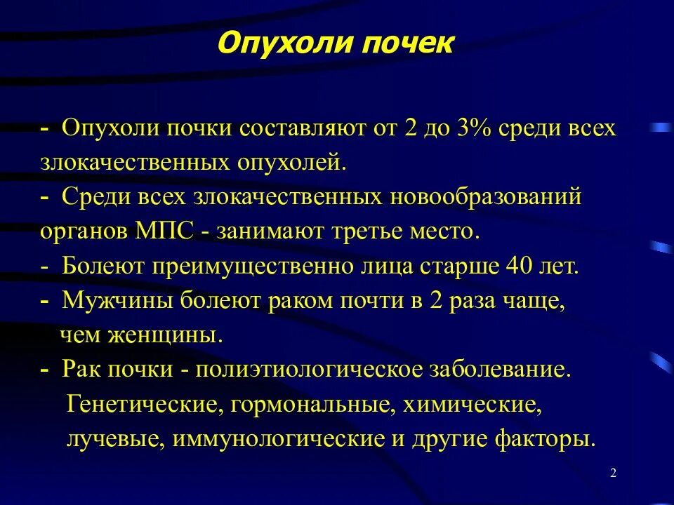 Опухоли почек классификация. Доброкачественная опухоль почки. Злокачественная опухоль почки. Клинический рак почки