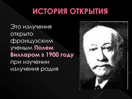 Радий излучение