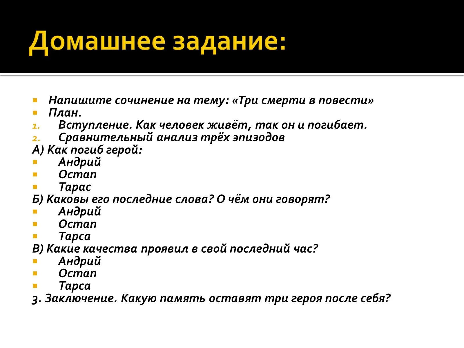 Сочинение на тему три смерти. Тема смерти в произведении. Темы сочинений по Тарасу Бульбе 7 класс темы и план. Произведения из трех слов