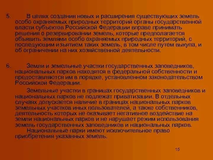 Резервирование земельных