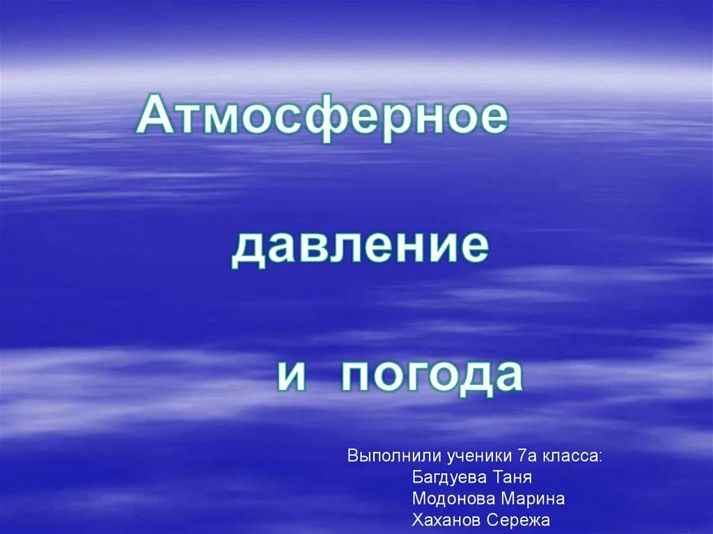 Метио