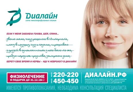Диалайн волгоград телефон для записи