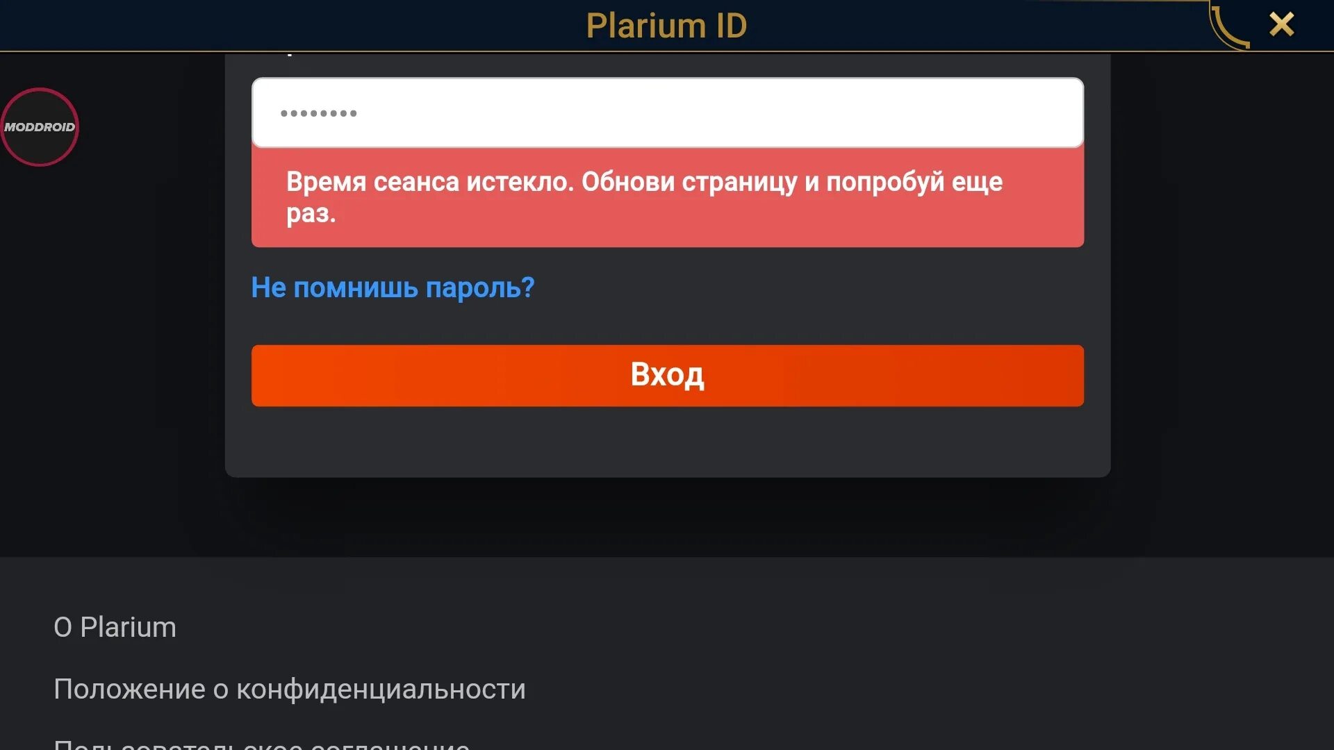 Время ожидании операции истекло. Время сеанса истекло. Время вашего сеанса истекло войдите в систему еще раз. Plarium вход в аккаунт. Плариум плей вход.