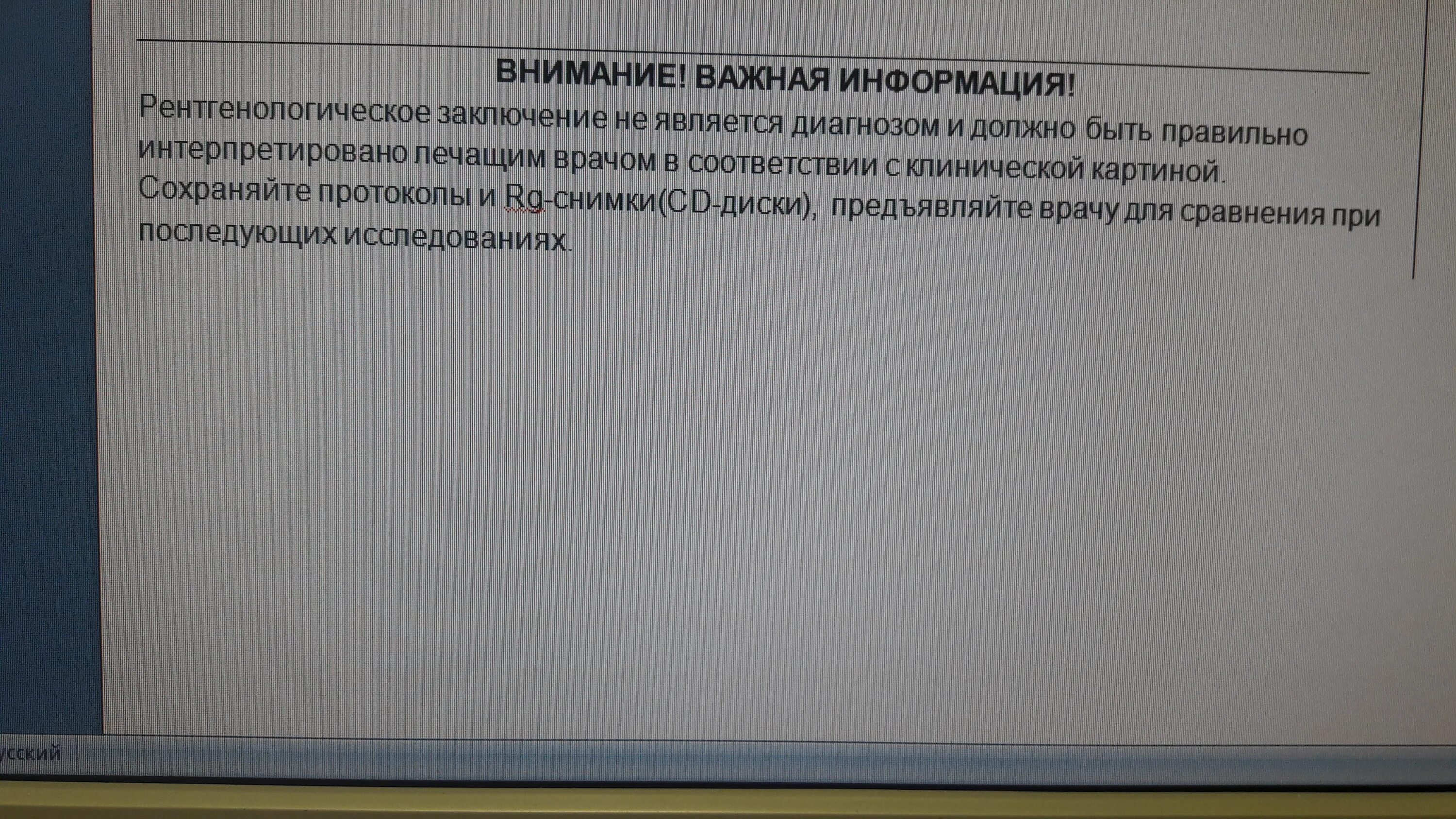 Заключения не является диагнозом не. Заключение не является диагнозом. Рентген заключение не является диагнозом.